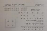 ポリウレタン樹脂