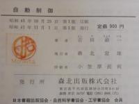 自動制御