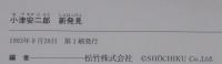 小津安二郎新発見