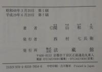 説教の歴史的研究