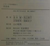 シリーズ日本語史