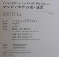 マンガでわかる能・狂言