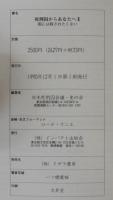 死刑囚からあなたへ