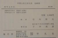 春秋左氏伝