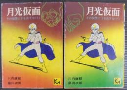 月光仮面