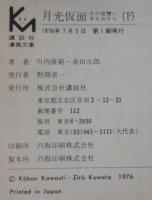 月光仮面