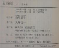 源氏物語　全6冊