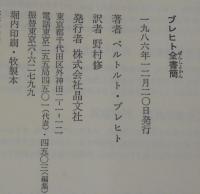 ブレヒト全書簡