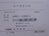 レースドール