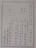 首都東京大観