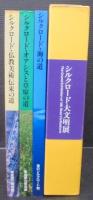シルクロード大文明展（シルクロード・仏教美術伝来の道/シルクロード・オアシスと草原の道/シルクロード・海の道）　3冊1函