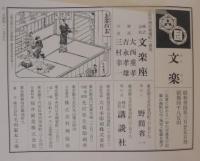 文楽