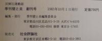 反弾圧運動誌　季刊 壁と炎　創刊号～第5号　計5冊
