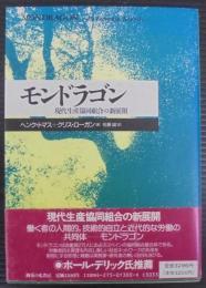 モンドラゴン : 現代生産協同組合の新展開