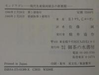 モンドラゴン : 現代生産協同組合の新展開