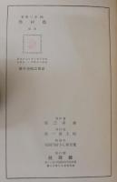 農村学