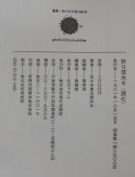 折口信夫を<読む>