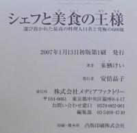 シェフと美食の王様 : 選び抜かれた最高の料理人11名と究極の680皿
