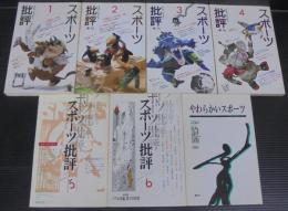 スポーツ批評