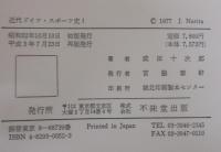 近代ドイツ・スポーツ史