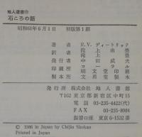 石ころの話