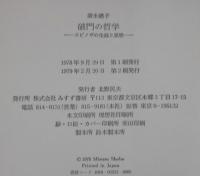 破門の哲学