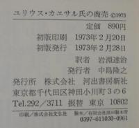 ユリウス・カエサル氏の商売