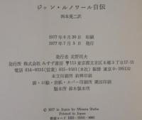 ジャン・ルノワール自伝