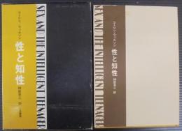 性と知性