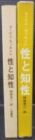 性と知性