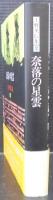 上野英信集