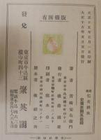 野聖乞食桃水