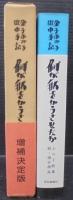 何が私をかうさせたか : 金子ふみ子獄中手記