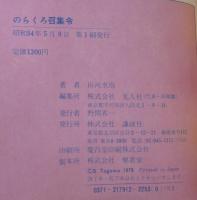のらくろ召集令