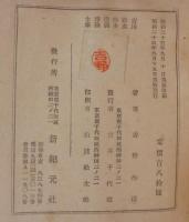 吉野作造博士民主主義論集　全8巻