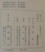 人間尊重五十年