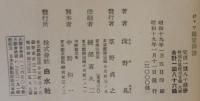 ジャワ戡定余話