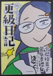 胸はしる 更級日記