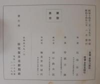 建設に甦る新支那大観 : 支那事変と無敵皇軍