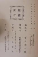 公爵桂太郎伝