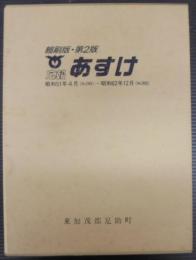 広報あすけ