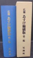 広報あすけ