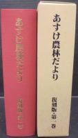 あすけ農林だより