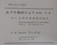 あすけ農林だより