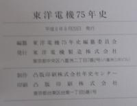 東洋電機七十五年史