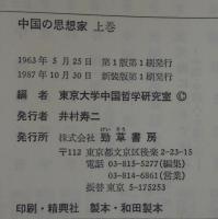 中国の思想家