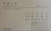 俗語入門: 俗語はおもしろい!