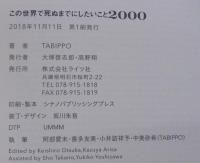 この世界で死ぬまでにしたいこと2000