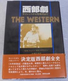 西部劇 : サイレントから70年代まで