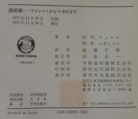 西部劇 : サイレントから70年代まで